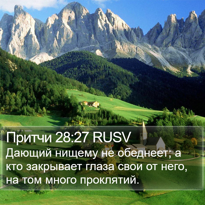 Притчи 28:27 RUSV Bible Study