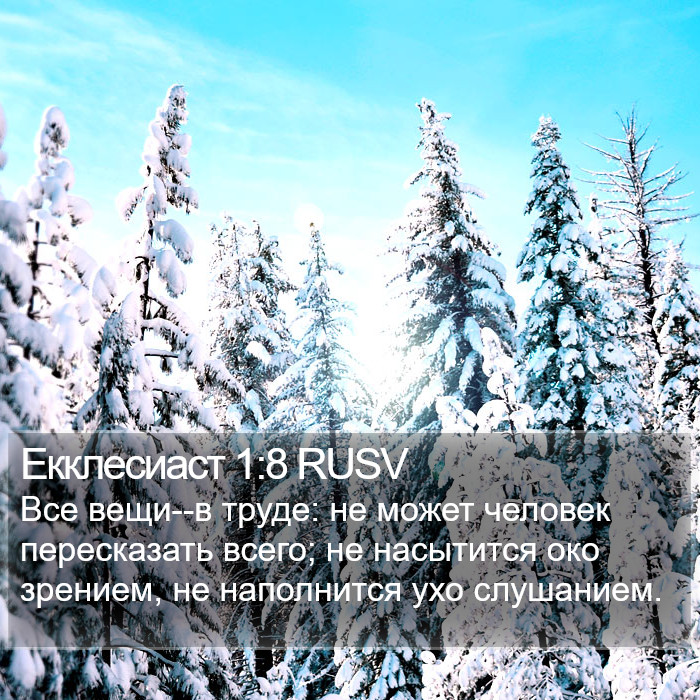 Екклесиаст 1:8 RUSV Bible Study