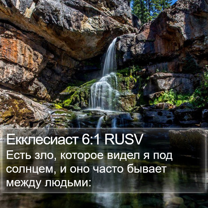 Екклесиаст 6:1 RUSV Bible Study