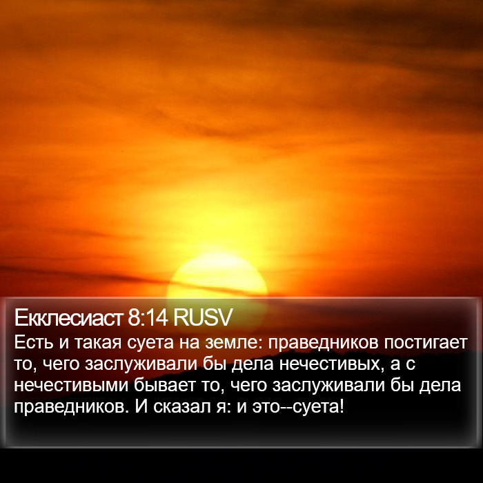 Екклесиаст 8:14 RUSV Bible Study