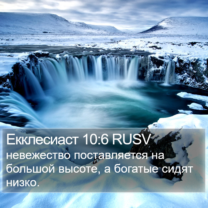 Екклесиаст 10:6 RUSV Bible Study