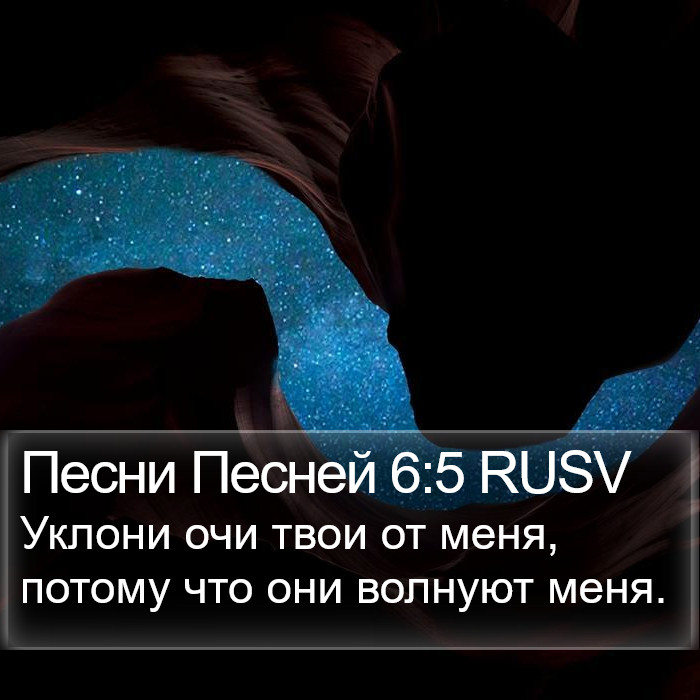 Песни Песней 6:5 RUSV Bible Study