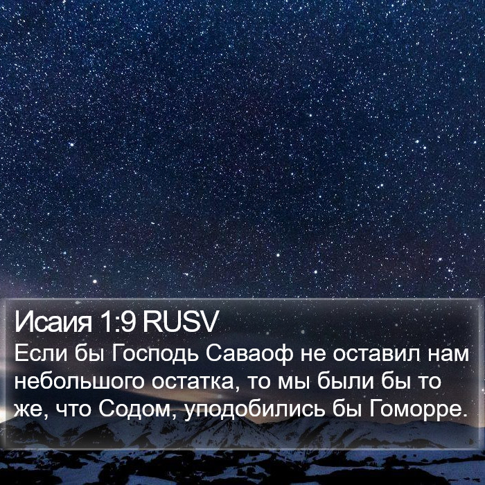 Исаия 1:9 RUSV Bible Study