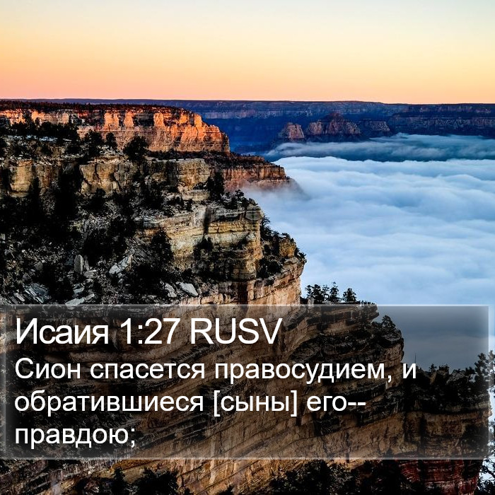 Исаия 1:27 RUSV Bible Study