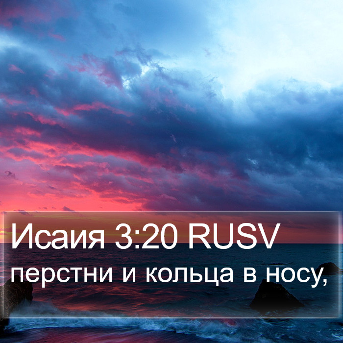 Исаия 3:20 RUSV Bible Study