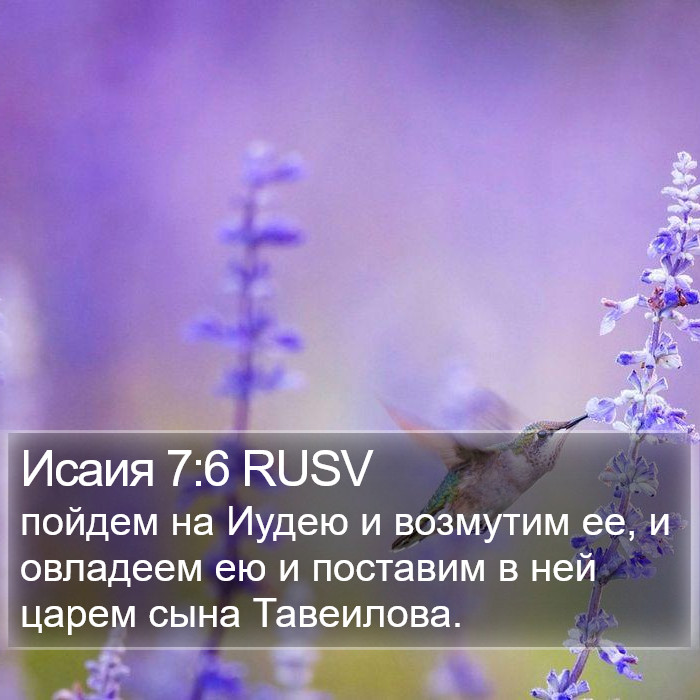 Исаия 7:6 RUSV Bible Study