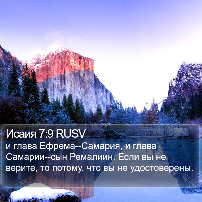 Исаия 7:9 RUSV Bible Study