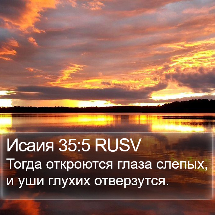 Исаия 35:5 RUSV Bible Study