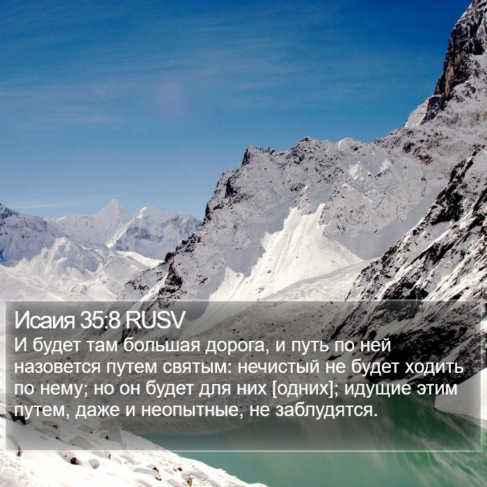 Исаия 35:8 RUSV Bible Study