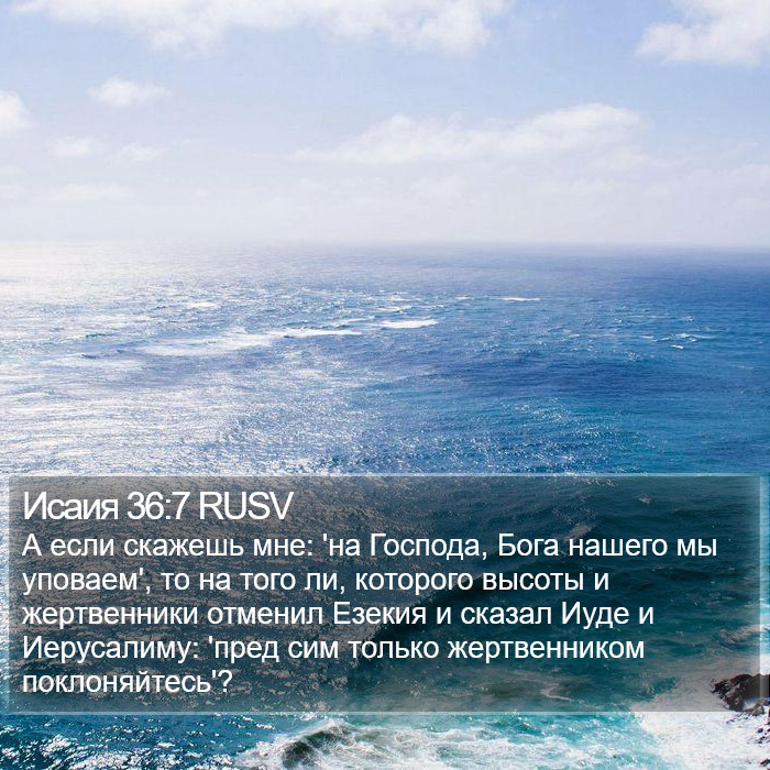 Исаия 36:7 RUSV Bible Study