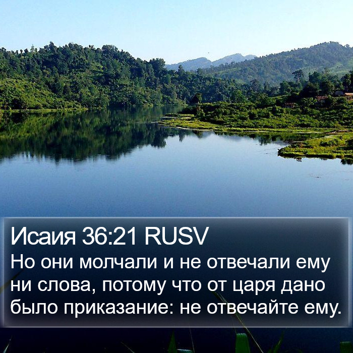 Исаия 36:21 RUSV Bible Study