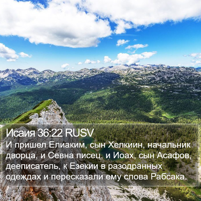 Исаия 36:22 RUSV Bible Study