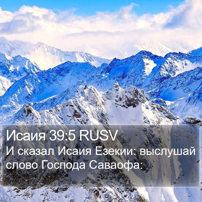 Исаия 39:5 RUSV Bible Study