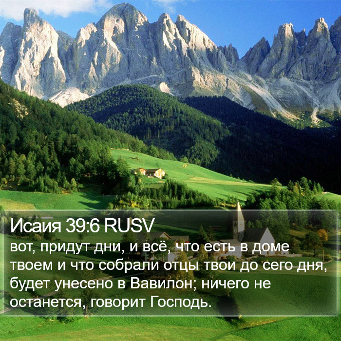 Исаия 39:6 RUSV Bible Study