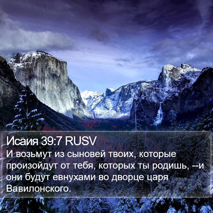 Исаия 39:7 RUSV Bible Study