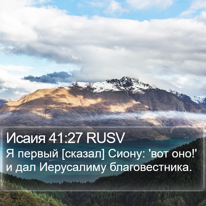 Исаия 41:27 RUSV Bible Study