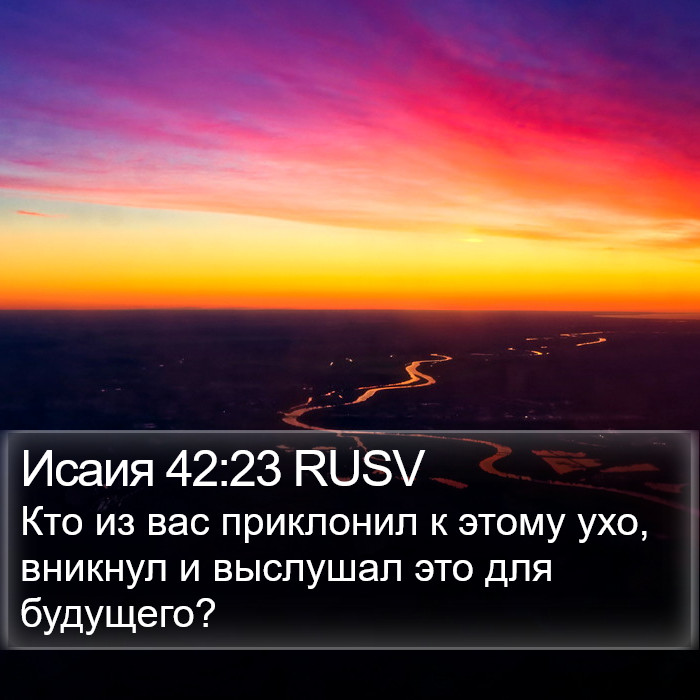 Исаия 42:23 RUSV Bible Study