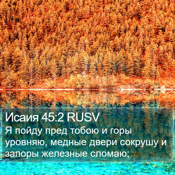 Исаия 45:2 RUSV Bible Study