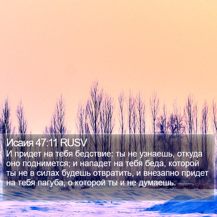 Исаия 47:11 RUSV Bible Study