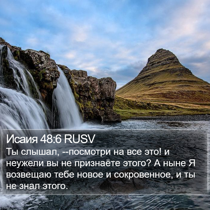 Исаия 48:6 RUSV Bible Study