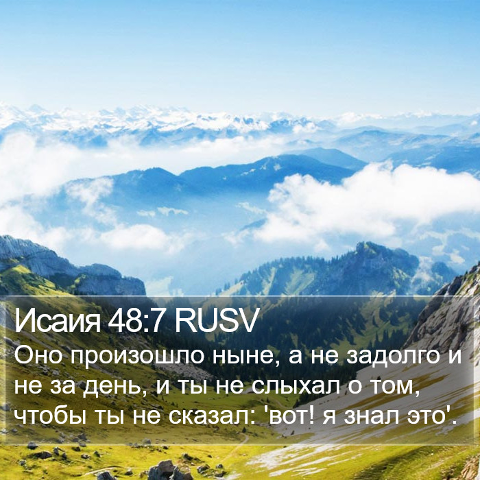 Исаия 48:7 RUSV Bible Study