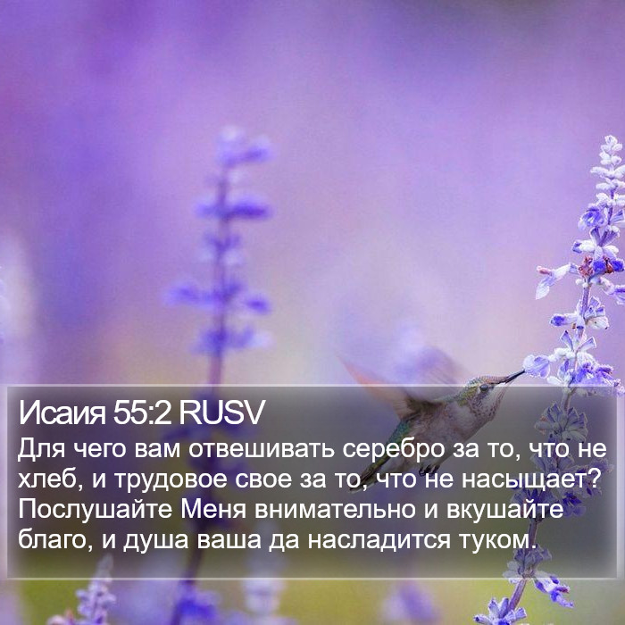 Исаия 55:2 RUSV Bible Study