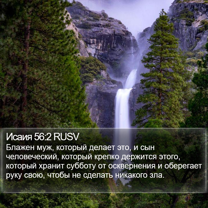 Исаия 56:2 RUSV Bible Study