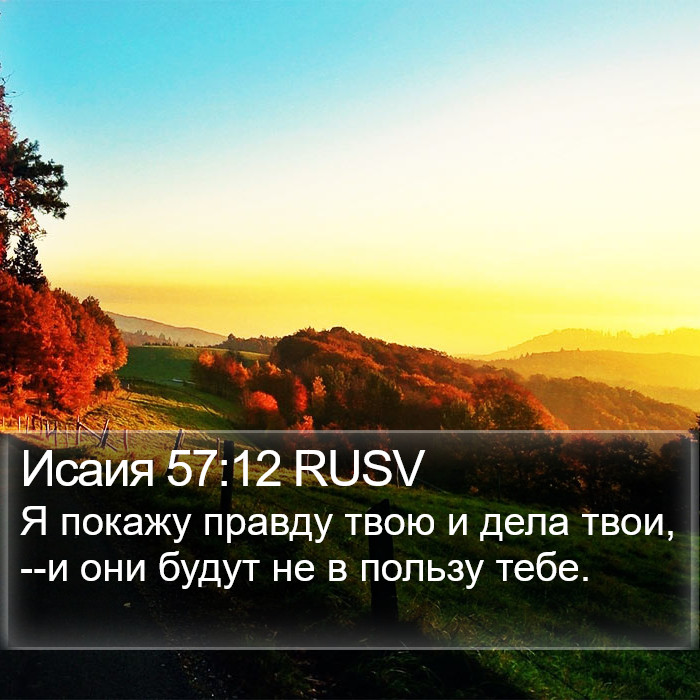 Исаия 57:12 RUSV Bible Study