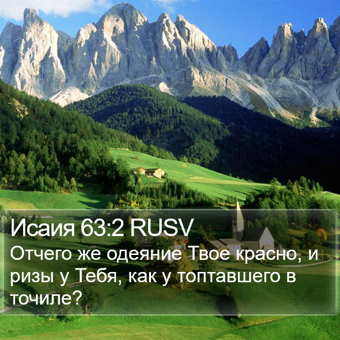 Исаия 63:2 RUSV Bible Study