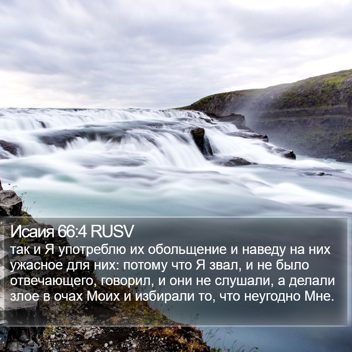 Исаия 66:4 RUSV Bible Study