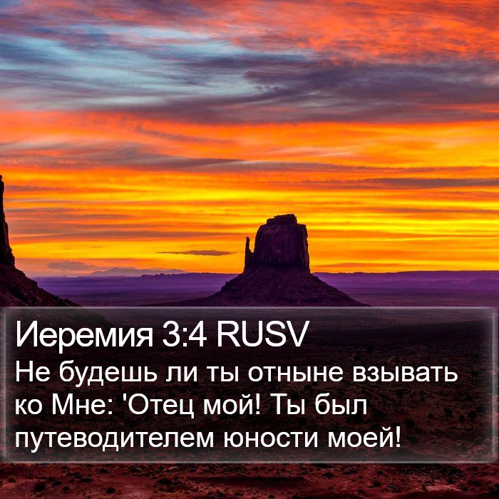 Иеремия 3:4 RUSV Bible Study