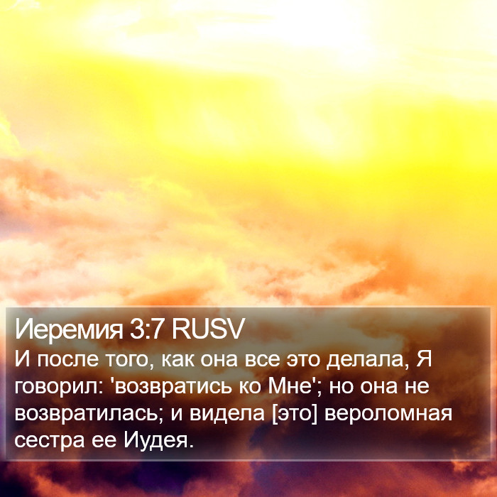 Иеремия 3:7 RUSV Bible Study