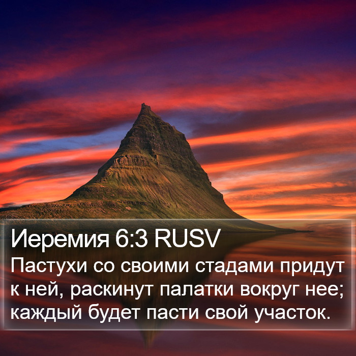 Иеремия 6:3 RUSV Bible Study