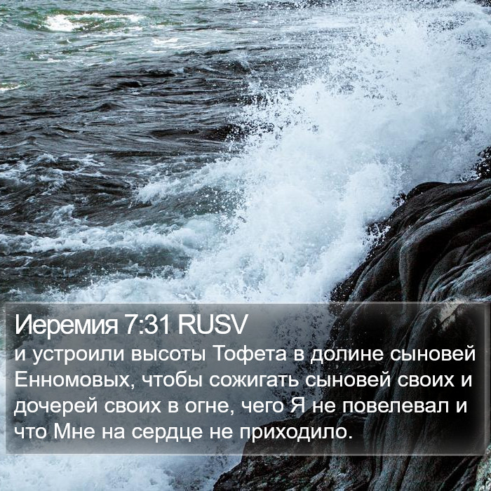 Иеремия 7:31 RUSV Bible Study