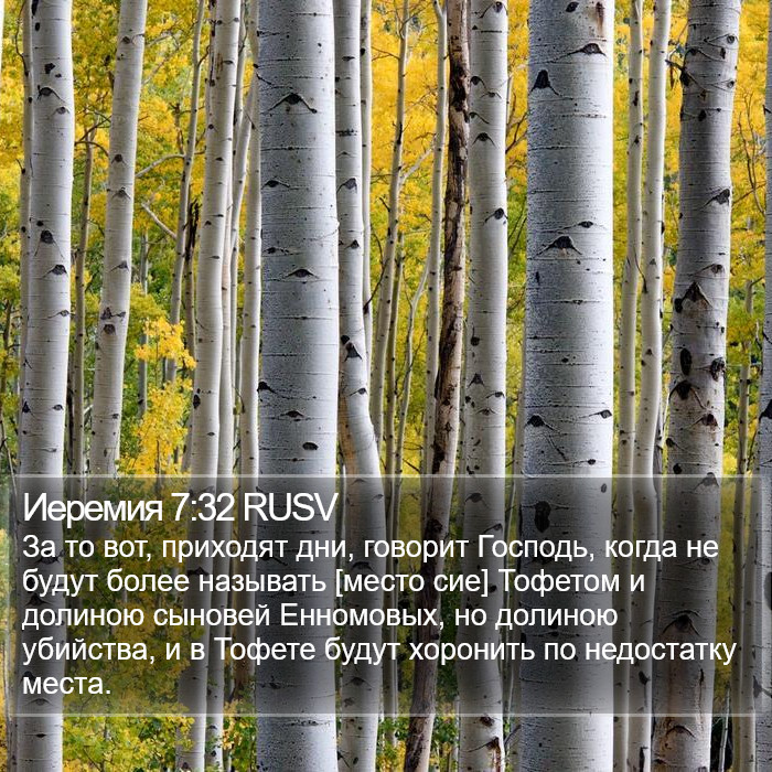 Иеремия 7:32 RUSV Bible Study