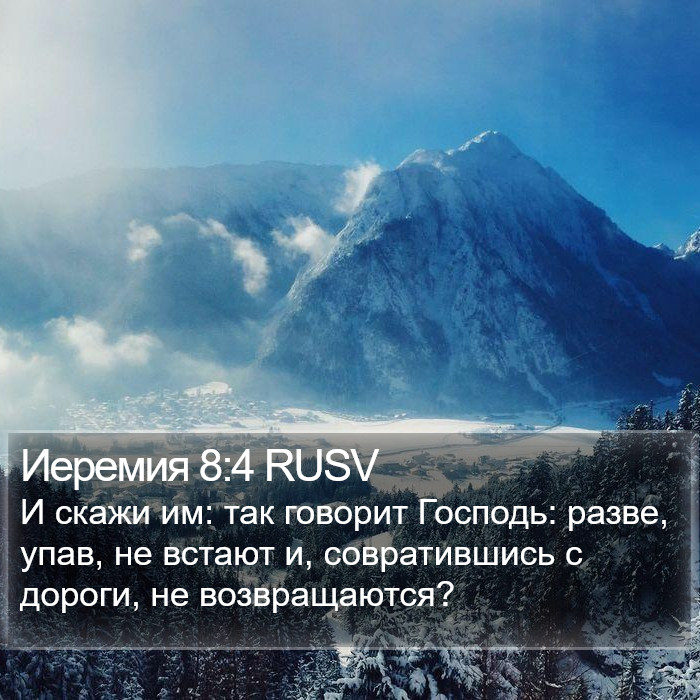 Иеремия 8:4 RUSV Bible Study