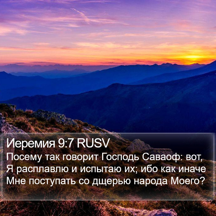 Иеремия 9:7 RUSV Bible Study