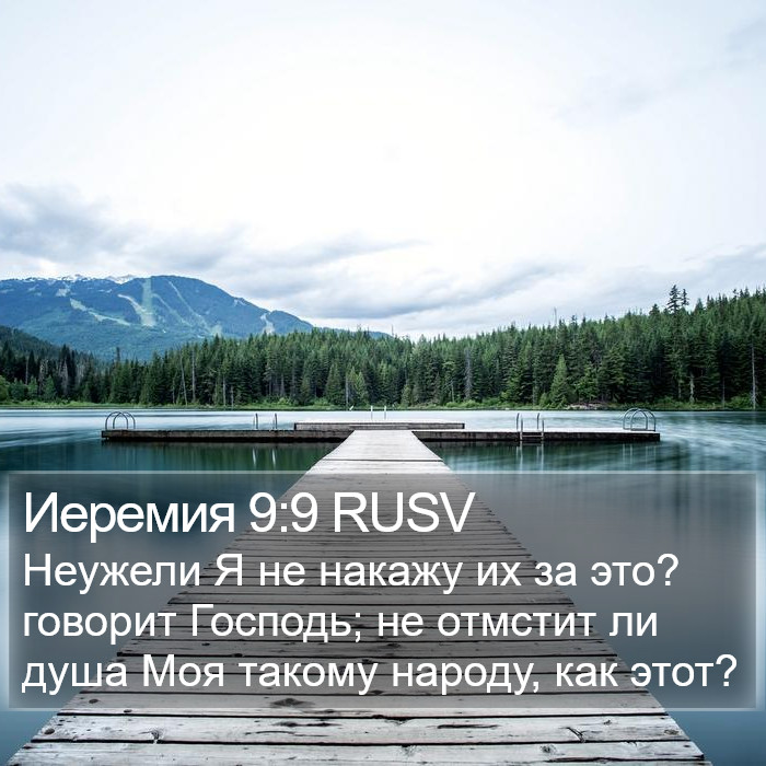 Иеремия 9:9 RUSV Bible Study