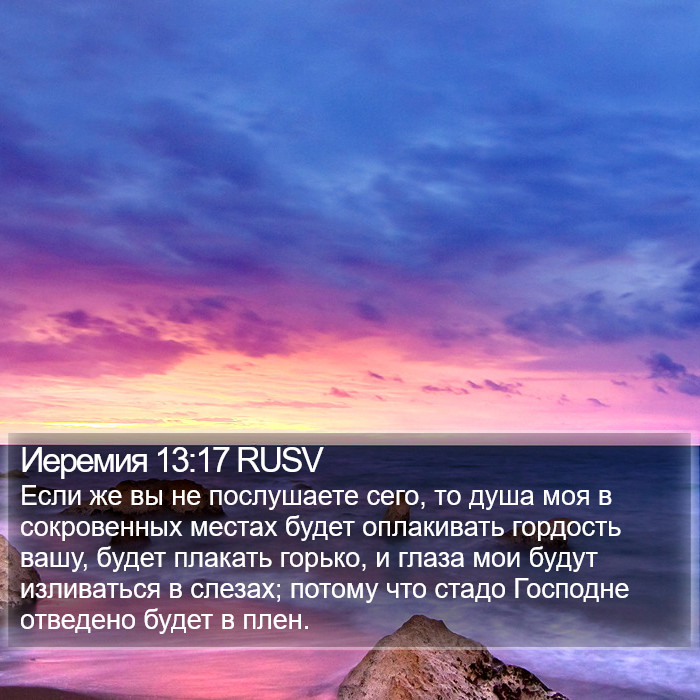Иеремия 13:17 RUSV Bible Study