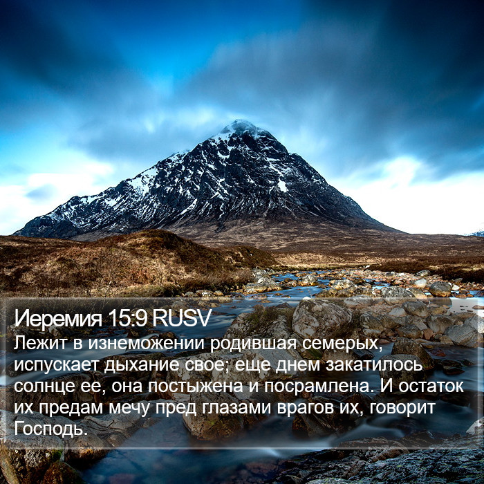 Иеремия 15:9 RUSV Bible Study