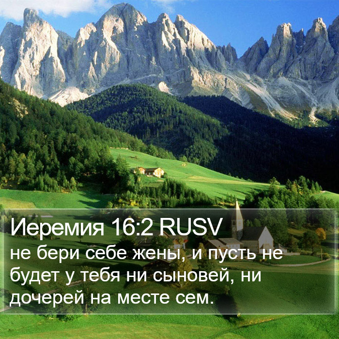 Иеремия 16:2 RUSV Bible Study