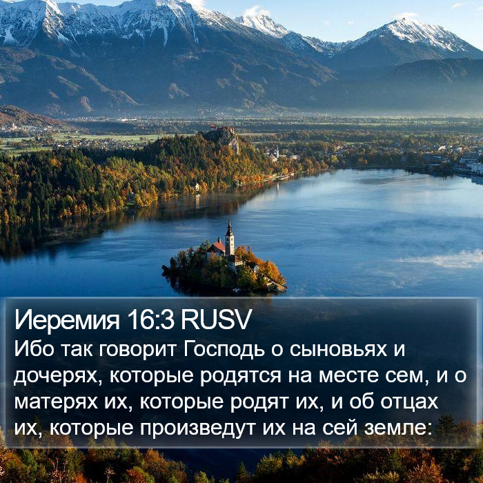 Иеремия 16:3 RUSV Bible Study