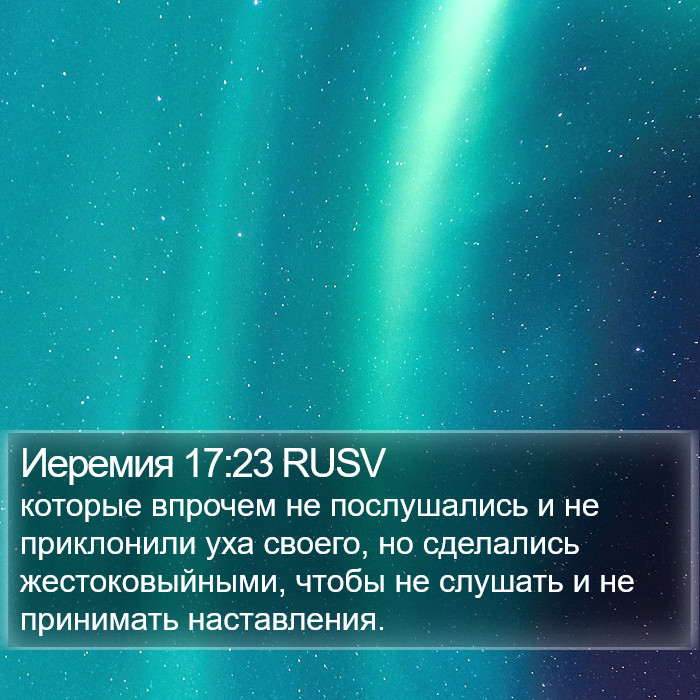 Иеремия 17:23 RUSV Bible Study