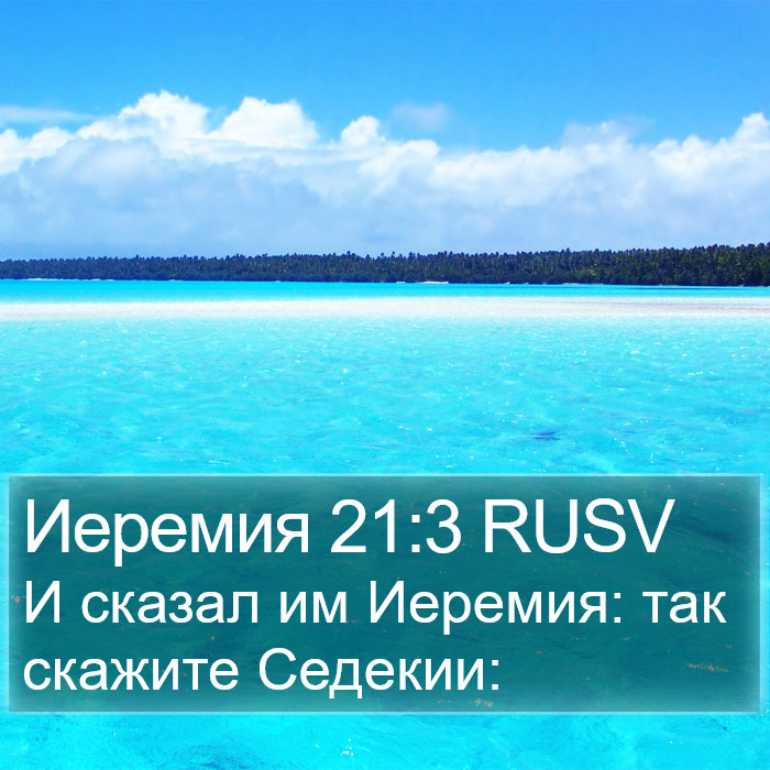 Иеремия 21:3 RUSV Bible Study