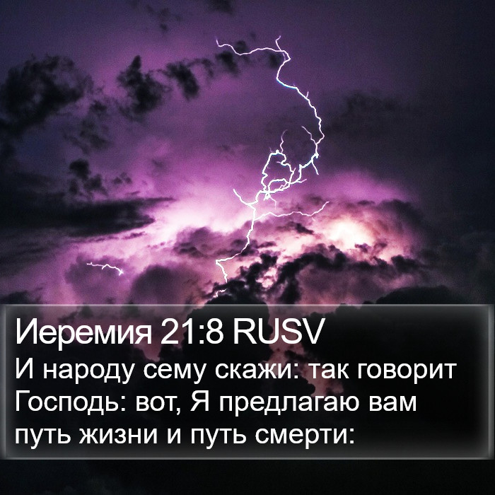 Иеремия 21:8 RUSV Bible Study