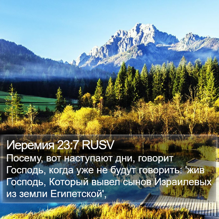 Иеремия 23:7 RUSV Bible Study