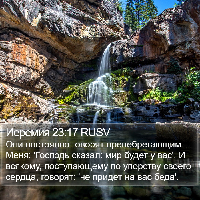 Иеремия 23:17 RUSV Bible Study