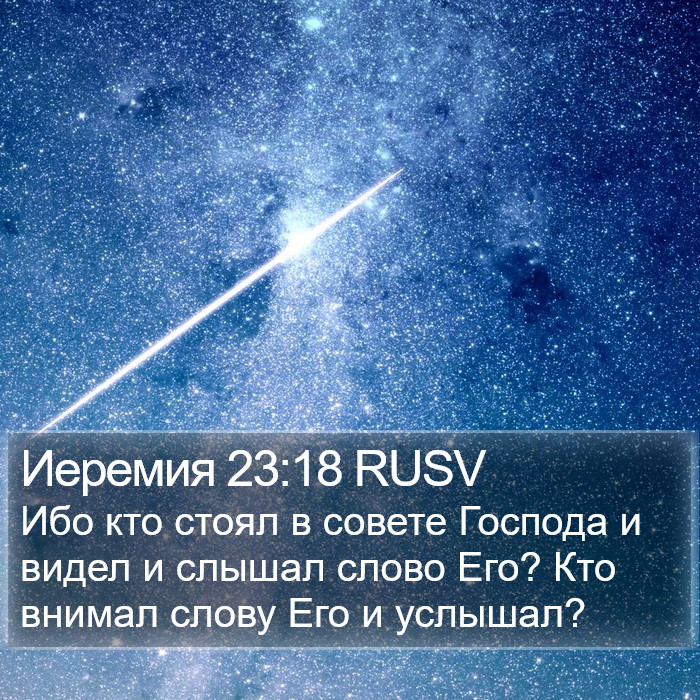 Иеремия 23:18 RUSV Bible Study