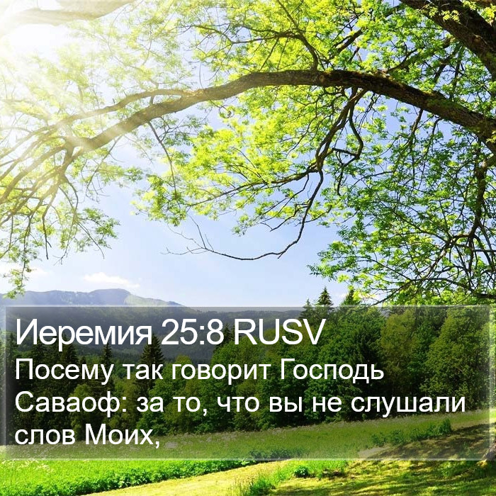 Иеремия 25:8 RUSV Bible Study