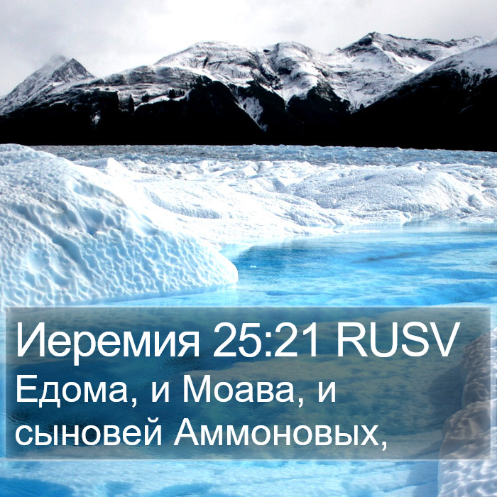 Иеремия 25:21 RUSV Bible Study